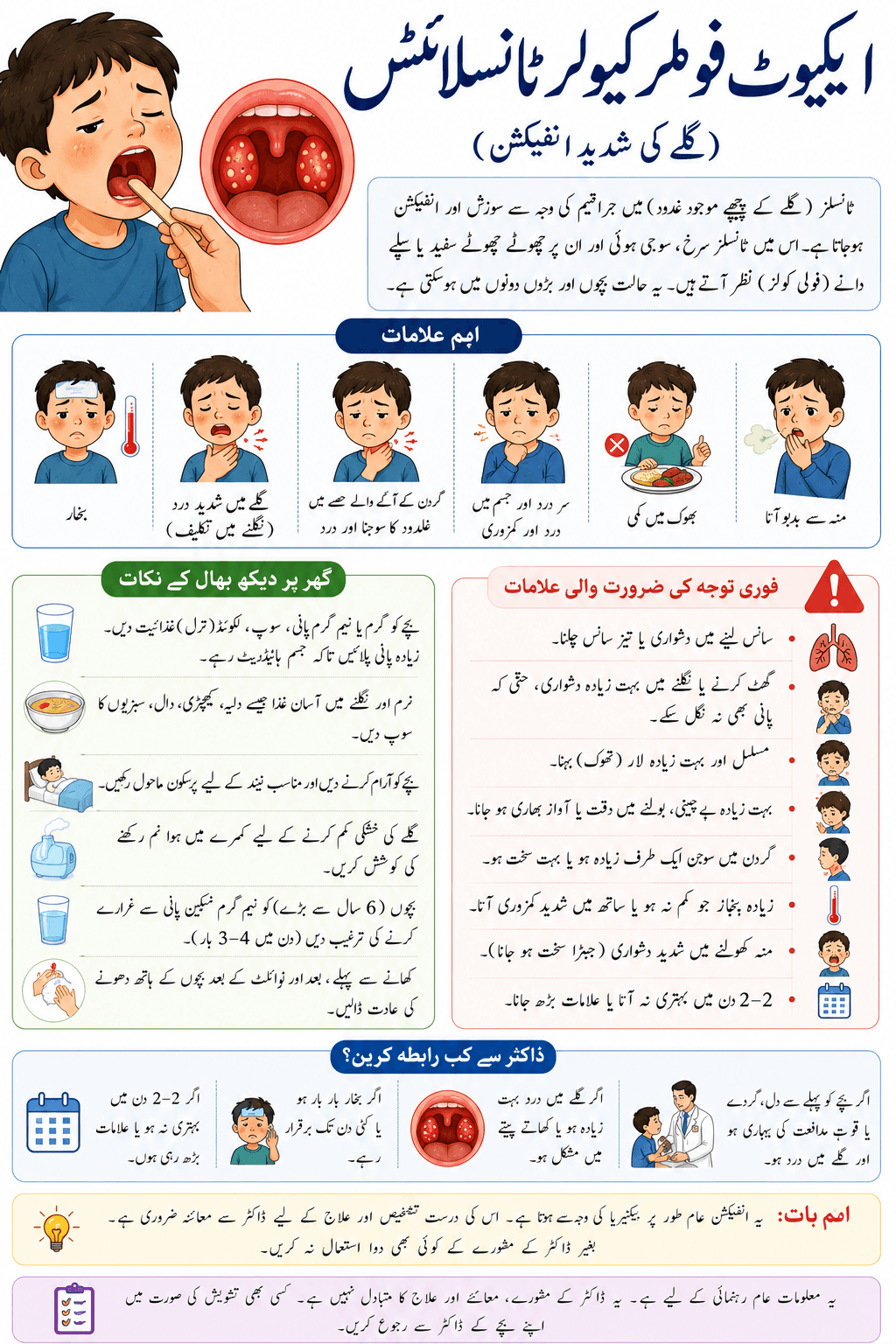 Acute follicular tonsillitis