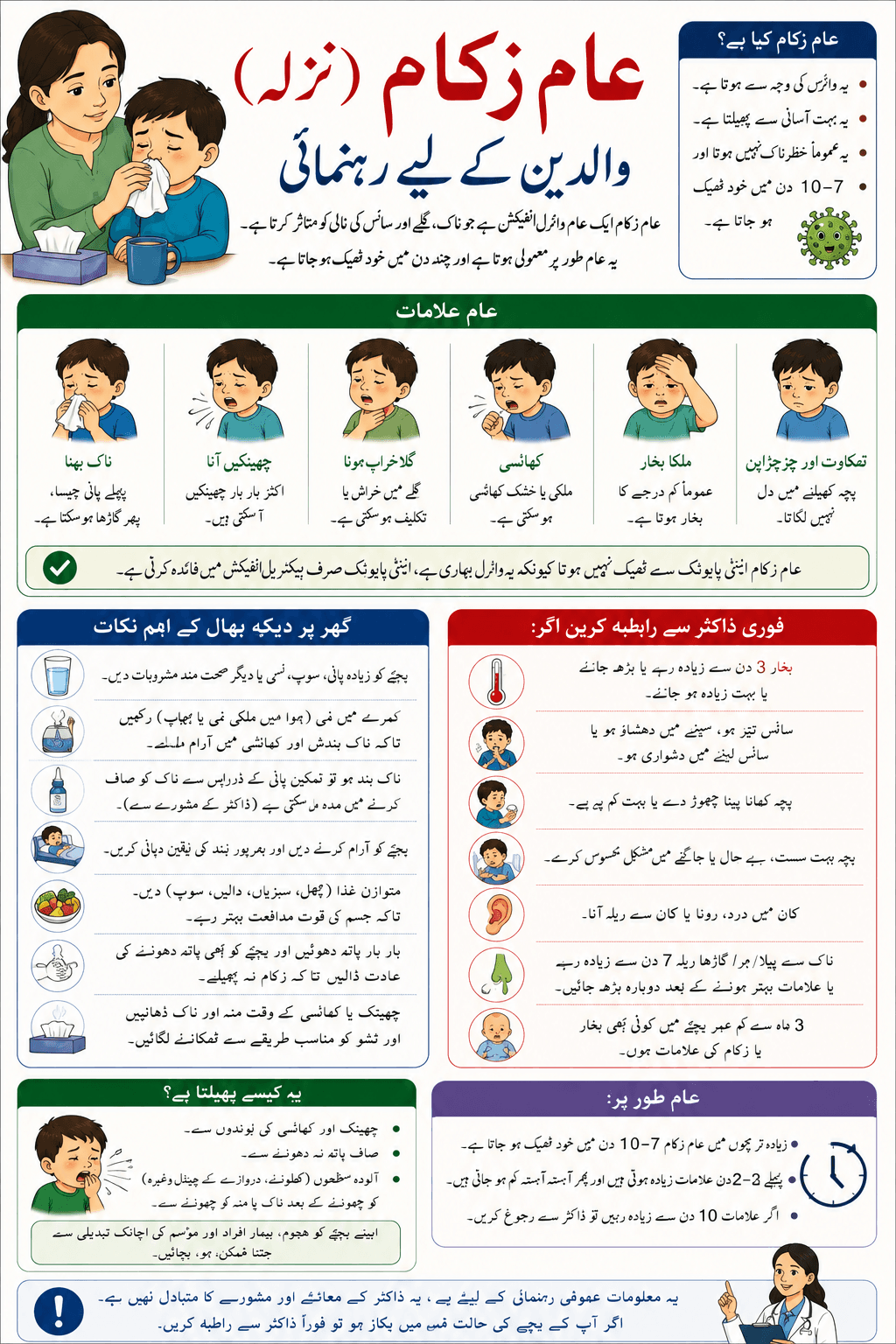 Common Cold