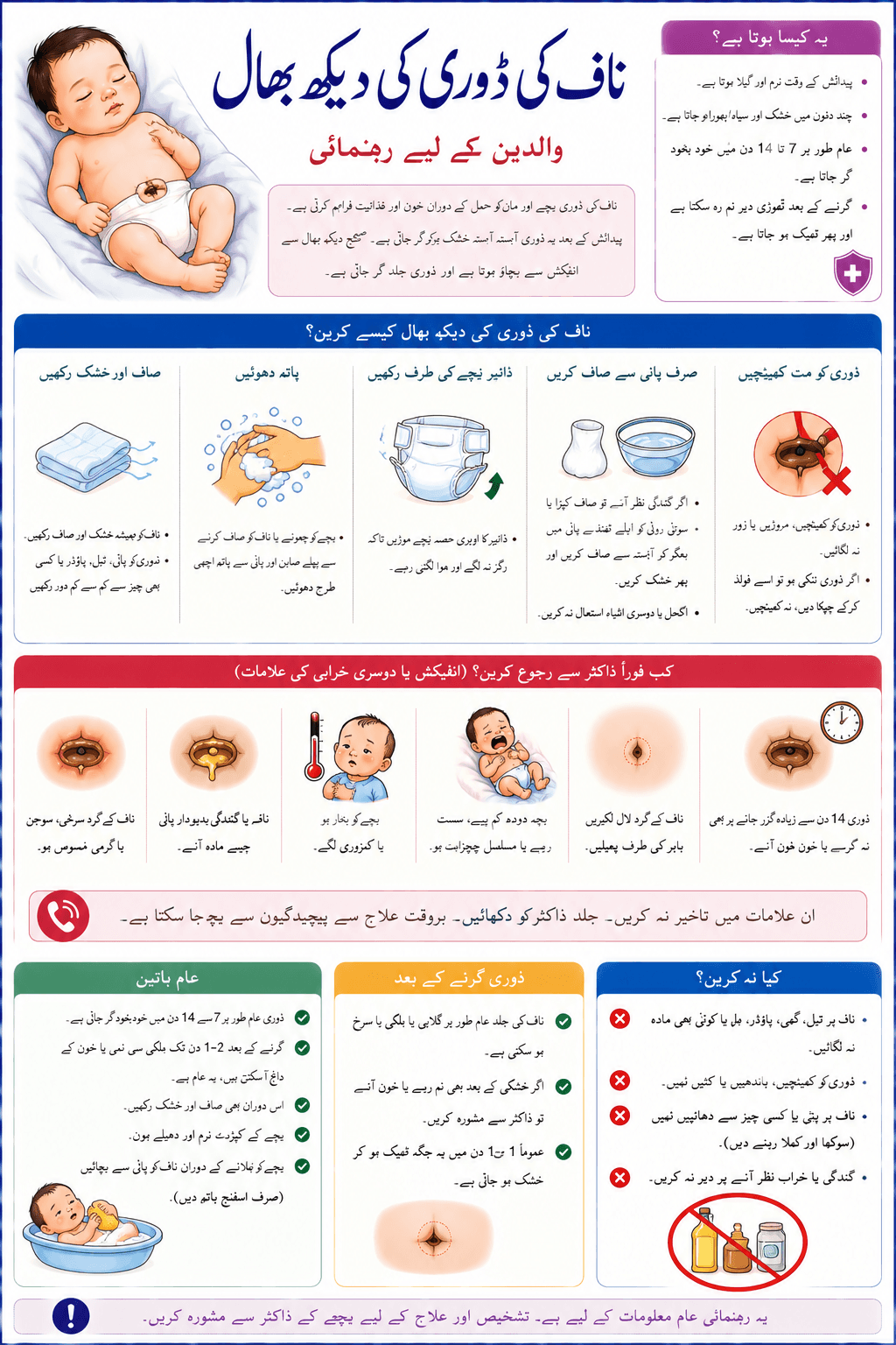 Umbilical cord care