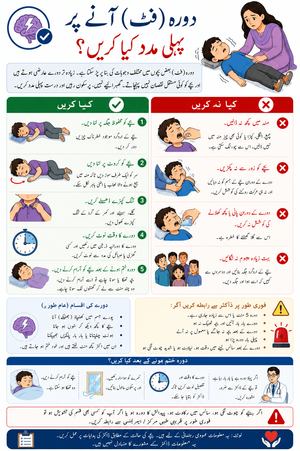 Seizure first aid