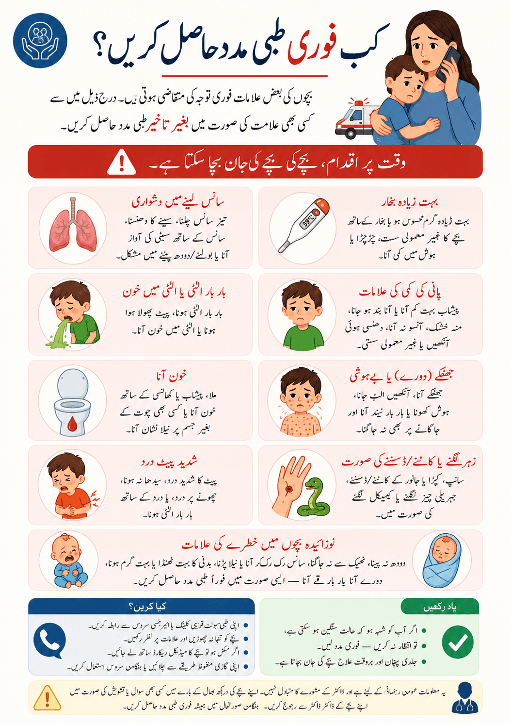 When to seek urgent medical help